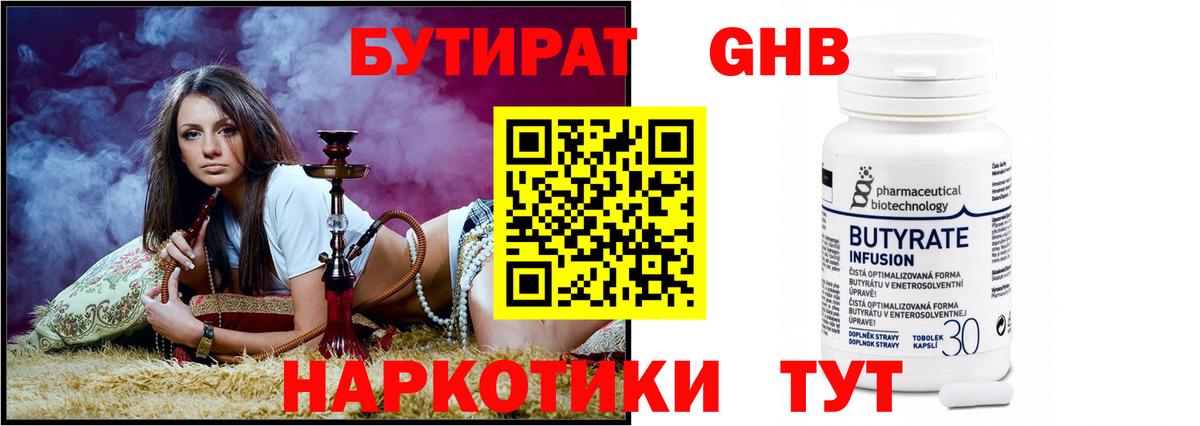 БУТИРАТ 99% Сафоново
