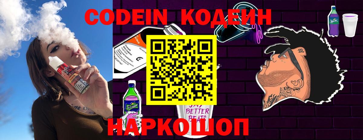 Кодеиновый сироп Lean Purple Drank Сафоново