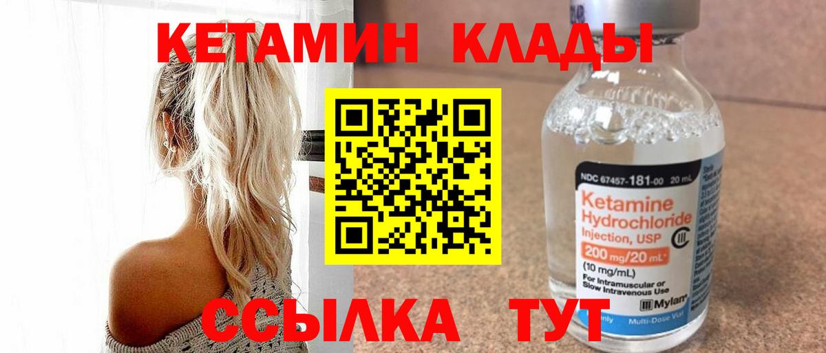 Кетамин ketamine Сафоново